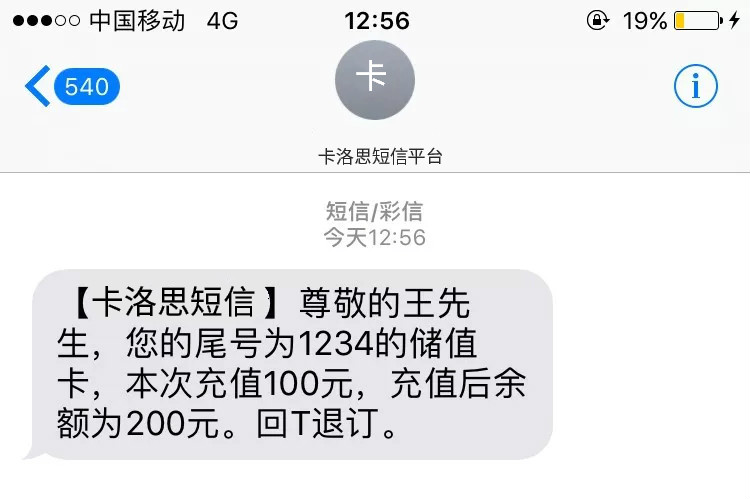 充值短信提醒