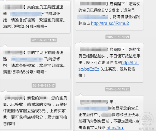 淘寶天貓電商短信營銷大揭秘 且看如何將短信群發用到極致