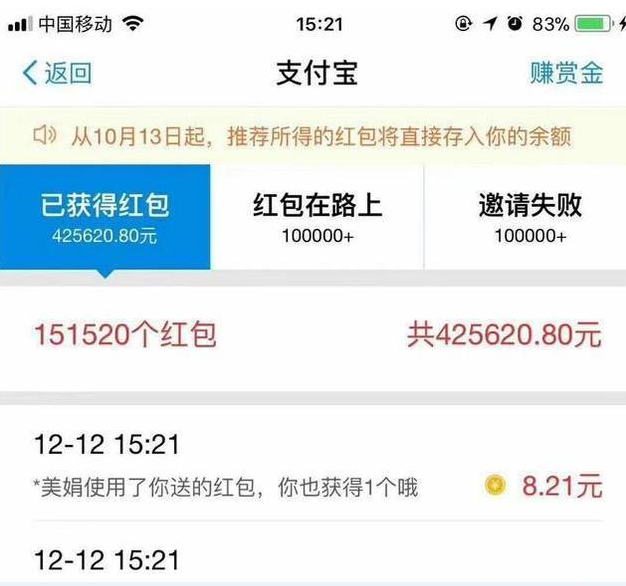 支付寶紅包分享日入萬元