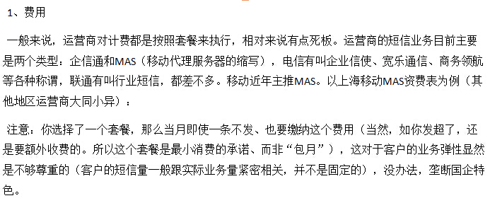 商超行業CMPP運營商的短信網關成本