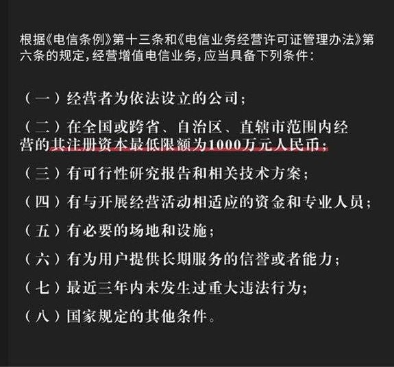 申請增值電信業務經營許可證需要滿足的條件